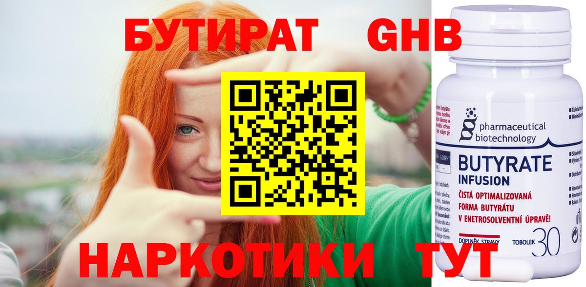 БУТИРАТ буратино  Вход с VPN  Краснокаменск 
