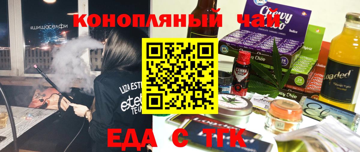 Еда ТГК марихуана  Вход с VPN  Краснокаменск 