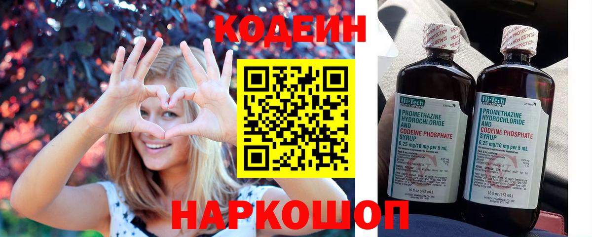 Кодеиновый сироп Lean Purple Drank  Кодеиновый сироп Lean напиток Lean (лин)  Краснокаменск  Вход с VPN 