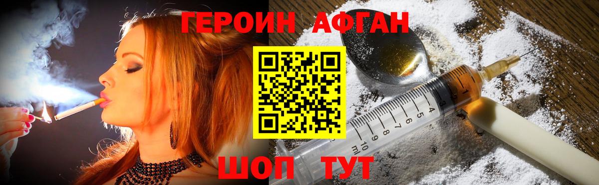 Героин  Вход с VPN  Краснокаменск  Героин VHQ 