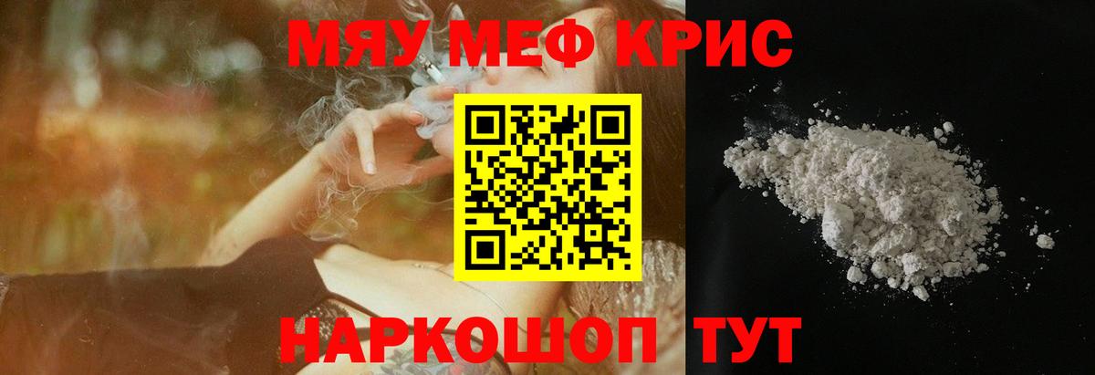 Меф кристаллы Краснокаменск